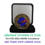 รางวัล vitamin C