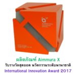 รางวัล เอมมูร่า X